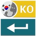 Le logo Ai Type Korean Predictionary Icône de signe.