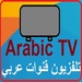 presto Arabic Tv Icona del segno.