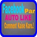 商标 Auto Like Status Facebook 签名图标。