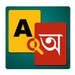 Le logo Bangla Dictionary V 9 0 By Syamu Vellanad Icône de signe.