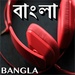 ロゴ Bangla Fm Radios 記号アイコン。
