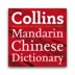 presto Collins Chinese Dictionary Icona del segno.