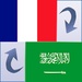 商标 French Arabic Translator 签名图标。