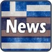 presto Hellenic News Icona del segno.