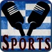 presto Hellenic Sports Radios Icona del segno.