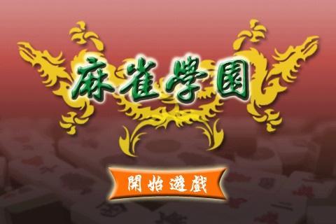 Image 4Mahjong Academy Free Icon