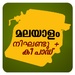 Le logo Malayalam Pad V 5 4 By Syamu Vellanad Icône de signe.