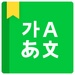presto Naver Korean Dictionary Icona del segno.