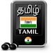ロゴ Radio For Bbc Tamil 記号アイコン。