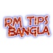 商标 Rm Tips Bangla 签名图标。