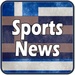 presto Sports News Greece Icona del segno.