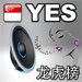 ロゴ Yes 933 Singapore Radio Fm 記号アイコン。
