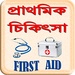 商标 ~ First Aid 签名图标。